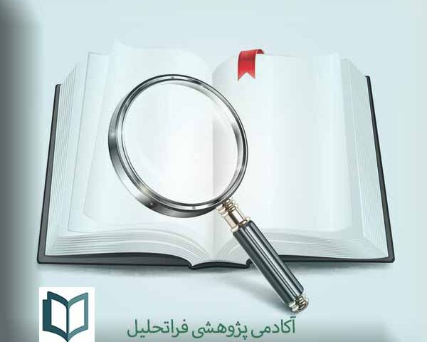 مقاله علمی پژوهشی